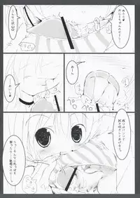 (SC40) [Kuwon no Tobari (Kuon Itsuki)] Echirogu (Baby Princess)