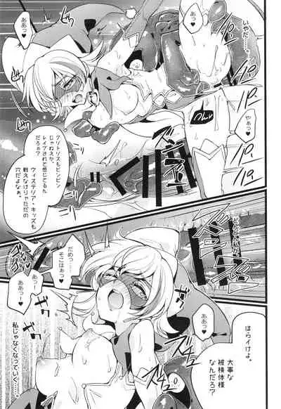 ウィステリアの戦姫～凌○堕ちする変身ヒロ