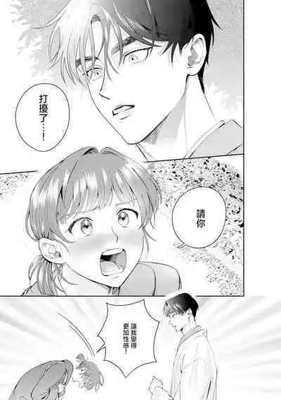 Asaba sensei no ichizuna junai | 浅叶老师专一的纯爱 1-2