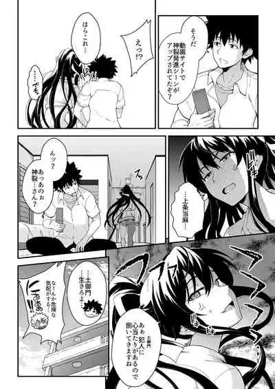 [SAZ (soba)] Amakusa Moyou na EX2+α% (Toaru Majutsu no Index) [Digital]