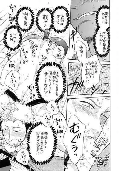 Ore no Koibito wa, Anaaki Kyoupan, Kousokugu, SeFri-tsuki.