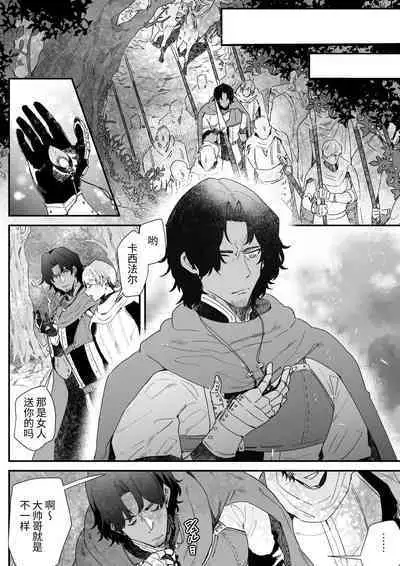 Issennen no Ai o Shinjite