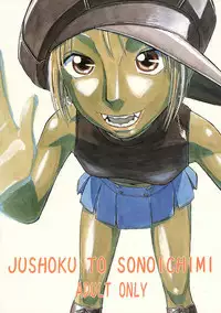 [Juushoku To Sono Ichimi (Tomozawa Shou)] Oidemase 22