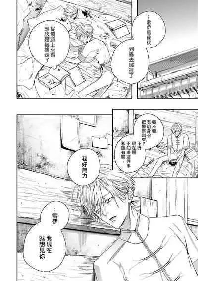 World's End Blue Bird | 末世青鸟 Ch. 4-8