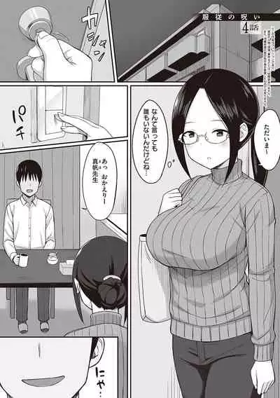 [Hiyori Hamster] Fukujuu no Noroi [Digital]