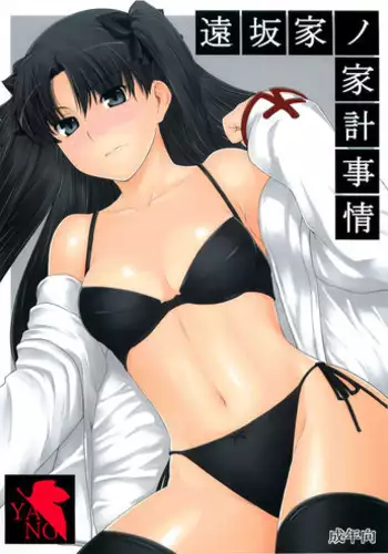 (C88) [MTSP (Jin)] Tohsaka-ke no Kakei Jijou 2 (Tosaka-ke no Kakei Jijou Soushuuhen 1) (Fate/stay night) [Chinese] [yang個人漢化]
