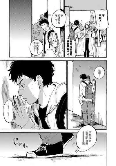 Fujunai Process | 不纯爱Process