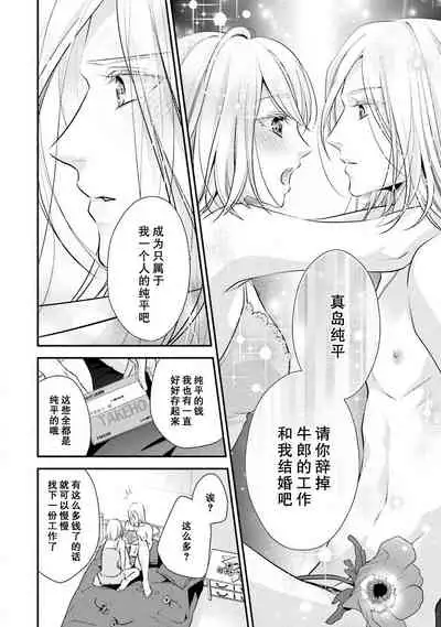 [Aizen Mana] Wakanai koi, dare ga itta | 是谁说的…这是淡薄脆弱的爱 [Chinese] [莉赛特汉化组]