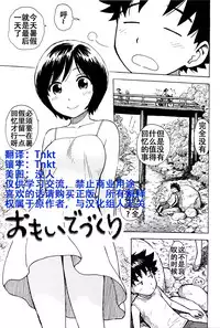 [Karma Tatsurou] Omoide Tsukuri (Fushidara Biyori) [Chinese] [Tnkt个人汉化]