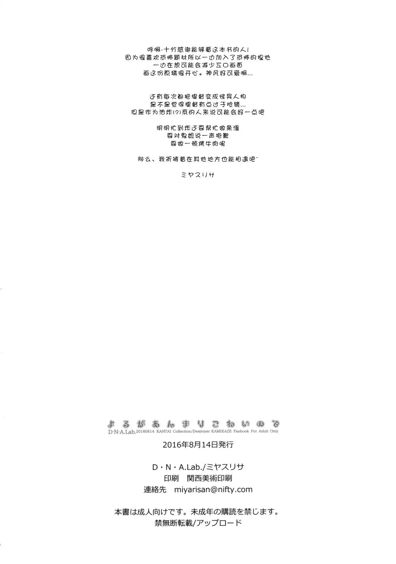 Yoru ga Anmari Kowai node