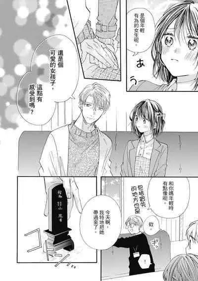 宅女愛上肉食紳士～絕頂！大叔級的神技～ 8