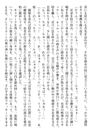 お嬢さまはベロちゅーLOVE！