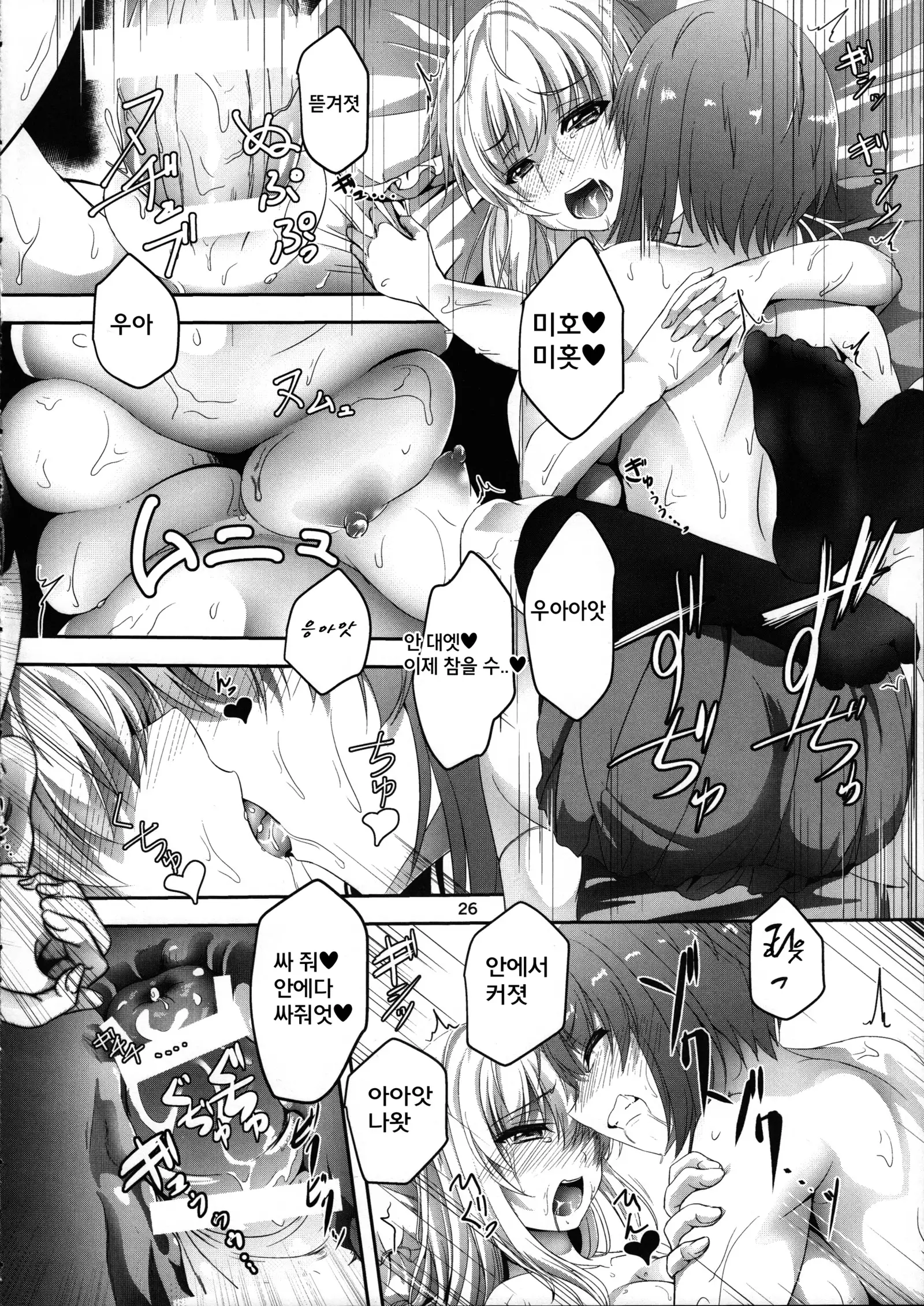 Ankou no Noroi ! Miho-san ni Haechatta! Ganbare Erika-san!!