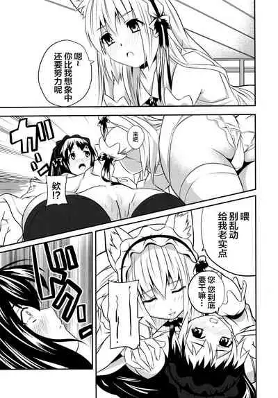 Hare, Tokidoki Oinari-sama 4