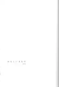 (HaruCC18) [Ogeretsu (Tanaka)] Kanashii Mamono (Kuroko no Basuke)