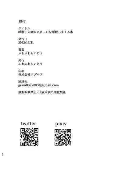 Suiminchuu no Shishou ni Ecchi na Itazura shimakuru Hon