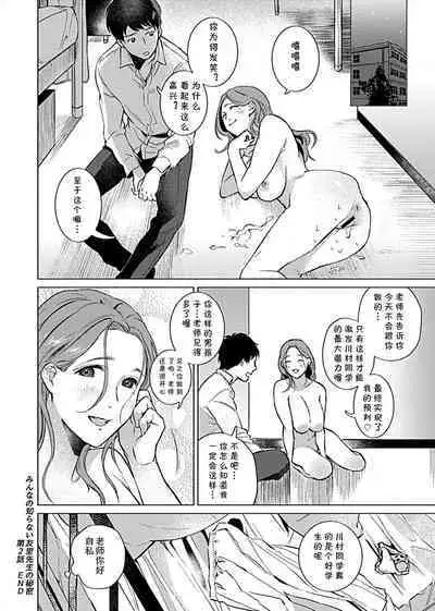 Minna no Shiranai Yuri Sensei no Himitsu