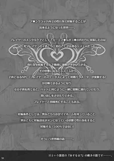 Asunama Soushuuhen II