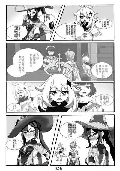 [EcchiArt] Quest Impact 1 (Genshin Impact) [Chinese] [Decensored]
