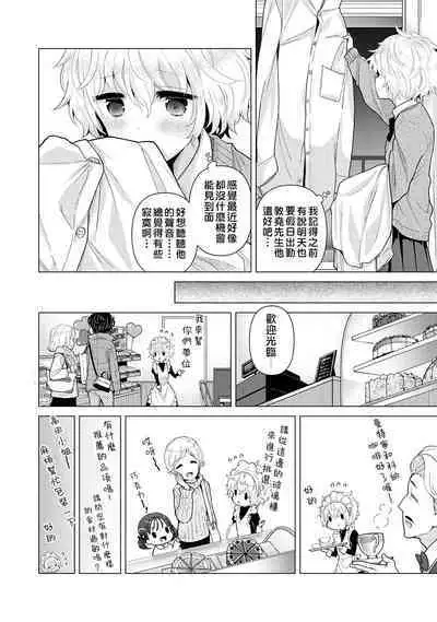Noraneko Shoujo to no Kurashikata | 與野貓少女一起生活的方法 Ch. 22-36
