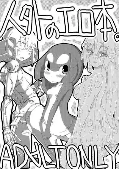 [Hinikunotan (Keren Gisshiri)] Jingai no Ero Hon. [Digital]