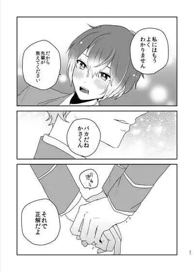 [BucketMilker (Ayahara)] Kono ai ni nobosero (Ensemble Stars!) [Digital]