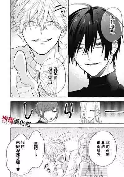 Sukui, Sukuware | 乞救之噬，覆食殆尽 Ch.1-5