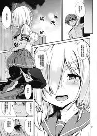 (C93) [Tracklisko (Hiura R)] Komareru Hamakaze (Kantai Collection -KanColle-) [Chinese] [Lolipoi汉化组]