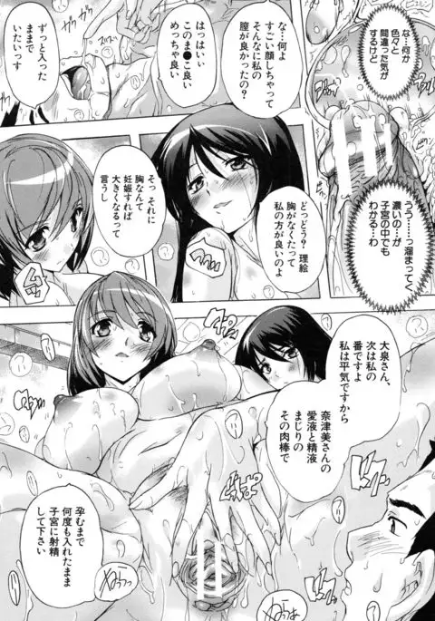 Juumin Zenin Ninshin Kibou!? Joshiryou Kanrinin