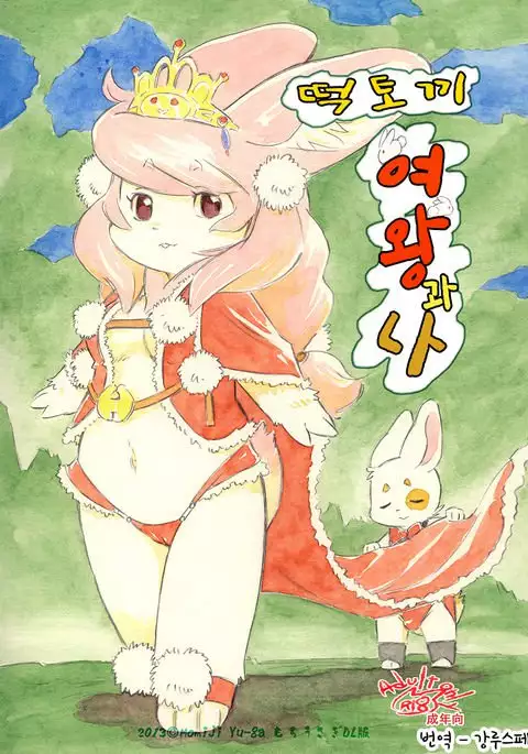 Mochi Usagi Ojou to Boku