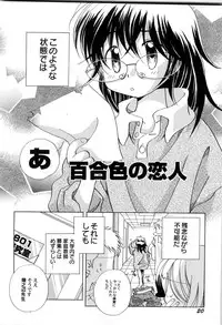 [Nagareboshi Hikaru] Sekai no Aikotoba wa Moe