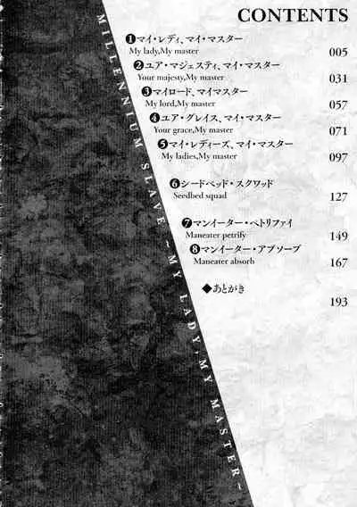 千年隷嬢～マイレディ、 マイマスター～