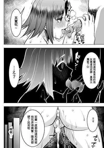 [Namakemono Kishidan (Tanaka Aji)] Unsweet Kazumi Wakui + (Plus) SIDE Kazumi [Chinese]