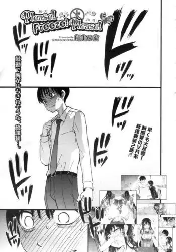 Purizu! Furizu! Purizu! | Please! Freeze! Please! Episode II