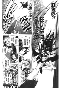 [Parfait] Datenshi-tachi no Rondo - Fallen Angels Rondo | 墮天使們的圓舞曲 [Chinese]