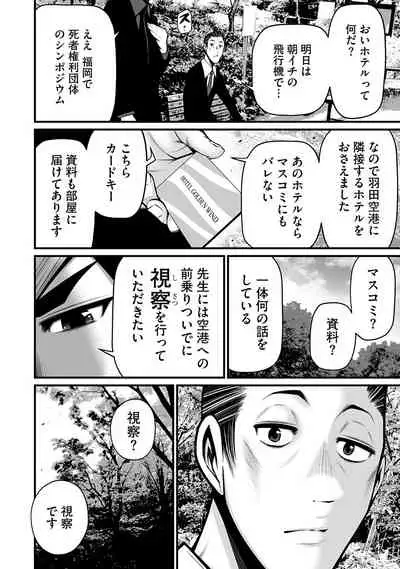 [Hori Yusuke] Delivery of the Dead [DL版]