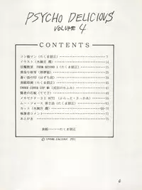 [Tarako Koubou (Takuma Tomomasa, B・さっかあ,水無月潤)] PSYCHO DELICIOUS Vol. 4