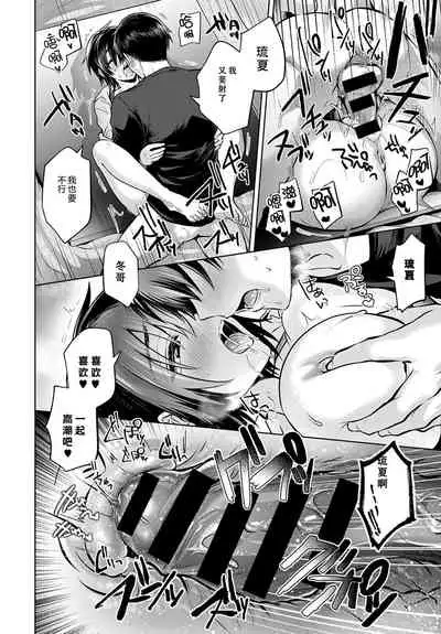 [Uten Ameka] Natsu x Kano (COMIC Anthurium 2020-03) [Chinese] [羅莎莉亞漢化] [Digital]