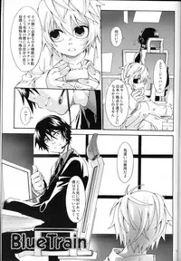 (ENDLESS LOVE) [Luciferhood (Uchoten)] Blue Train (Death Note)
