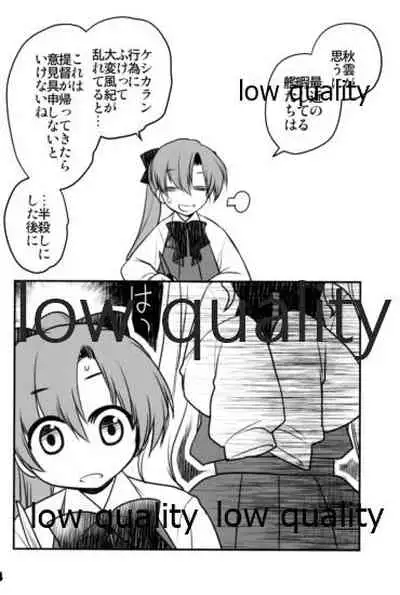 ギリギリすぎて秋雲さんにお願いしてみた本