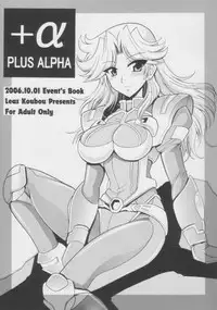 (SC33) [Leaz Koubou (Oujano Kaze)] ＋α Plus Alpha (Super Robot Wars)