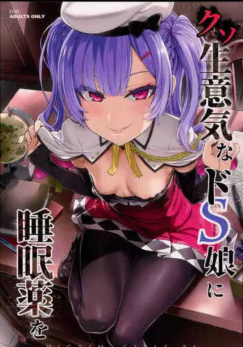(C93) [Fatalpulse (Asanagi)] Kuso Namaiki na Do S Musume ni Suiminyaku o | Sleeping Pills for this Shitty Cheeky Sadist (Azur Lane) [English]