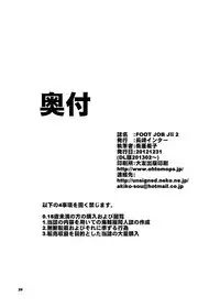 [Nagasaki-inter (Sou Akiko)] FOOT JOB JS 2 [Digital]