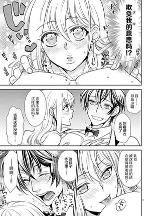 Osuppabu…Tte Nanndesuka! ～Sutte Suwarete Hajimaru Koi no Hanashi～1-2