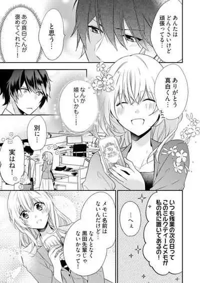 スパルタ後輩君が、あまく優しく攻める理由 1巻