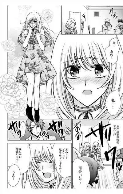 にょたえっち。【単行本版】【電子限定おまけ付き】 3巻