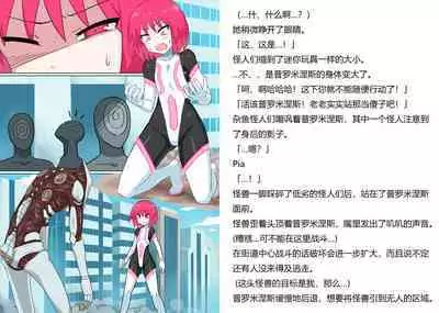 [Banana no Kawa] Senkou Senshi Prominence 5 -Kyodai Kaijuu Shuurai [Chinese] [霖虫子个人渣译]