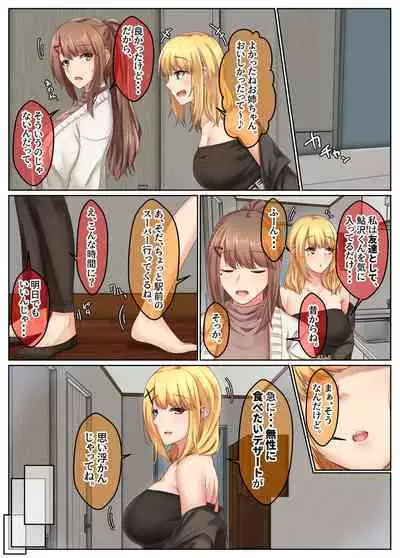 おとなり姉妹との交尾性活〜積極的な巨乳妹とハメまくり性活〜