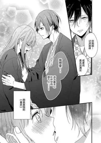 Kimi no Oku made Zenbu, Misete. | 把你最深处的一切展示给我 1-4