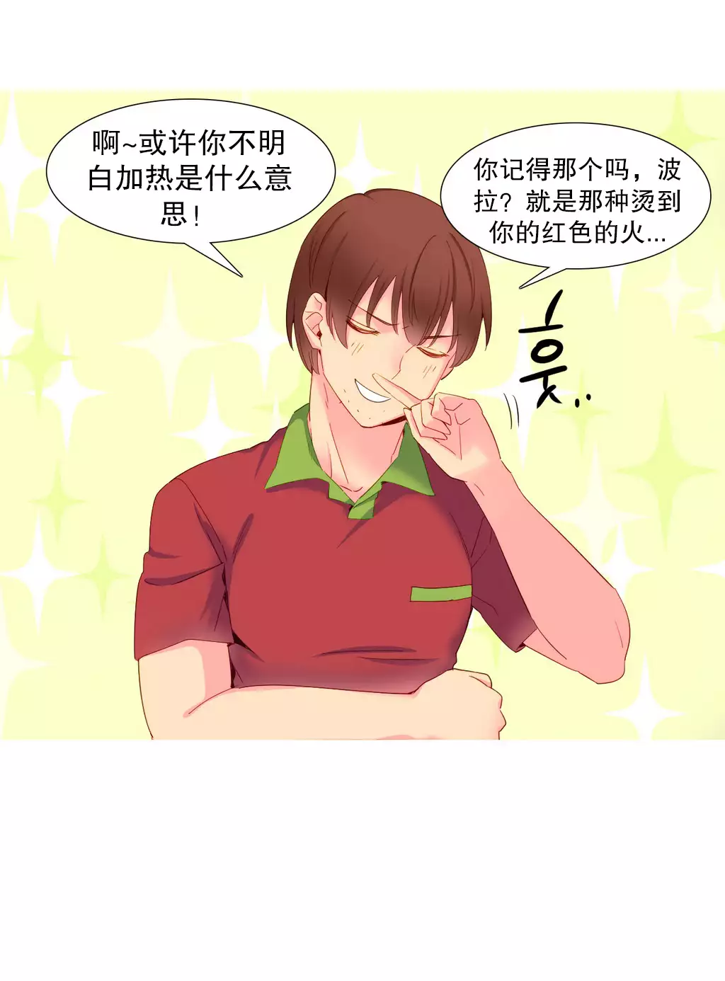 A World that I Rule | 我统治的世界 Ch.1-19